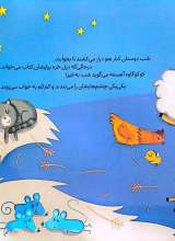 تصاویر بیشتر کتاب گاوی به نام کوکو و دوستانش