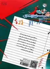 تصاویر بیشتر کتاب گروه موسیقی پشه بند (جلد دوم: موش مرده خیس)