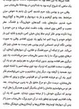 تصاویر بیشتر کتاب راز جنگل آینه