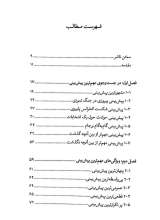 تصاویر بیشتر کتاب من مطمئنم