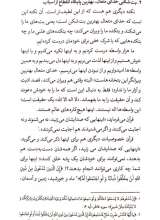 تصاویر بیشتر کتاب تاملات قرآنی در پرتو معارف اهل بیت (ع)-جلد اول