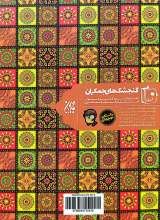 تصاویر بیشتر کتاب یار ایرانی (سلمان فارسی)