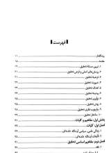 تصاویر بیشتر کتاب فلسفه فقه سیاسی از دیدگاه آیت الله خامنه‌ای