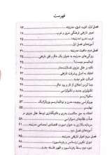تصاویر بیشتر کتاب مبانی نظری غرب مدرن