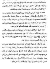 تصاویر بیشتر کتاب سردار ایرانی