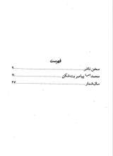 تصاویر بیشتر کتاب پرتوها (جلد یک: محمد پیامبر بت شکن)