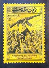 ربیون مقاومت