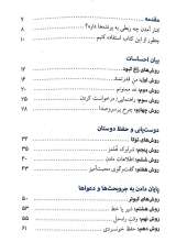 تصاویر بیشتر کتاب حرفت را بزن ولی با مردم راه بیا !