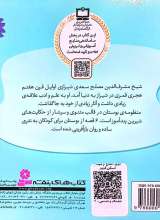 تصاویر بیشتر کتاب قصه های قشنگ و قدیمی (جلد چهارم: 6 قصه از بوستان سعدی)