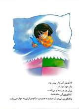 تصاویر بیشتر کتاب عاشقتم کانگوروی آبی