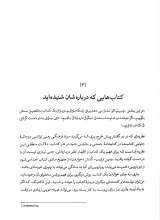 تصاویر بیشتر کتاب چگونه درباره کتابهایی که نخوانده ایم حرف بزنیم؟