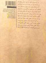 تصاویر بیشتر کتاب بی چتر زیر باران