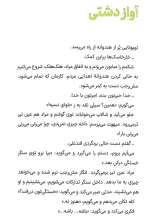 تصاویر بیشتر کتاب خمپاره‌ های نقلی (مجموعه طنز دارو دسته دار علی: جلد هفتم)