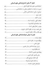 تصاویر بیشتر کتاب جستارهایی در فلسفه علوم انسانی از دیدگاه حضرت آیت الله مصباح یزدی