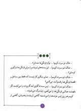 تصاویر بیشتر کتاب روزی روزگاری ایران (جلد چهارم: با نام دیگری صدایم بزن)