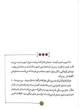 تصاویر بیشتر کتاب روزی روزگاری ایران (جلد ششم: این دالان به کدام خانه می رسد؟)
