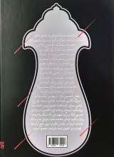 تصاویر بیشتر کتاب حادثه کربلا در مقتل مقرم