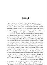 تصاویر بیشتر کتاب نقد مکتب تفکیک (جلد اول: مبانی)