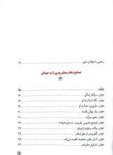تصاویر بیشتر کتاب توقف ممنوع (جلد دوم)