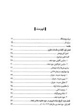 تصاویر بیشتر کتاب مدارس فکری سیاسی حوزه نجف