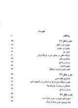 تصاویر بیشتر کتاب حق و باطل از دیدگاه قرآن