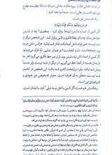 تصاویر بیشتر کتاب صبر و بصیرت
