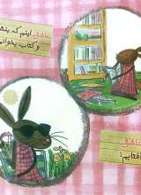 تصاویر بیشتر کتاب بانی دوست داشتنی