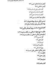 تصاویر بیشتر کتاب آموزه های وحی - شهید صدر