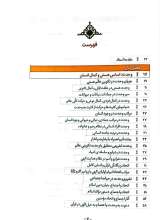 تصاویر بیشتر کتاب وحدت و ولایت
