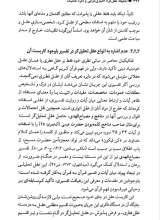 تصاویر بیشتر کتاب اجتهاد عقل گرا (دفتر دوم: اخباری گرایی و نگره تفکیک)