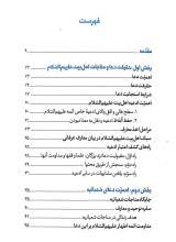 تصاویر بیشتر کتاب بر سفره توحید