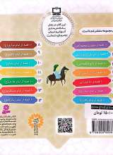 تصاویر بیشتر کتاب 8 قصه از امام جواد (ع)