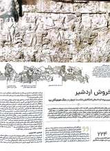 تصاویر بیشتر کتاب تاریخ مصور ایران سلوکی و اشکانی
