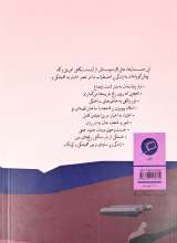 تصاویر بیشتر کتاب به خاطره اعتمادی نیست