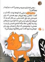 تصاویر بیشتر کتاب پهلوان چشم عسلی