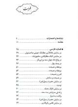 تصاویر بیشتر کتاب قصاید سعدی (گالینگور - رقعی)