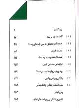 تصاویر بیشتر کتاب در میان ما