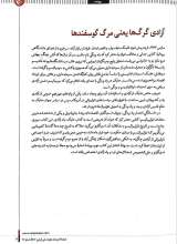 تصاویر بیشتر کتاب فصلنامه ترجمان (شماره 32: فقرا آزاد نیستند)