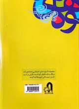 تصاویر بیشتر کتاب مجموعه جلوه های دلنواز ماه (چهار جلدی)