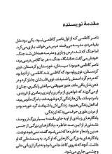 تصاویر بیشتر کتاب یادگاران (جلد چهاردهم: ناصر کاظمی)