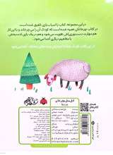 تصاویر بیشتر کتاب اتل متل بچرخان (عددها)