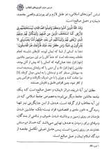 تصاویر بیشتر کتاب نسیم: نگاهی نو به انقلاب اسلامی (گزیده کتاب انقلاب اسلامی و ریشه های آن)