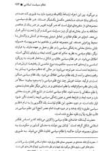 تصاویر بیشتر کتاب منظومه فکری آیت الله العظمی خامنه‌ای (دوجلدی)