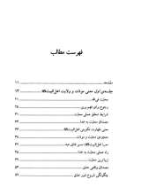 تصاویر بیشتر کتاب مبانی نظری و عملی حب اهل بیت