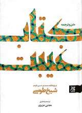 متن و ترجمه کتاب غیبت