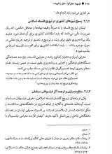 تصاویر بیشتر کتاب اجتهاد عقل گرا (جلد اول: عقل و الهیات)