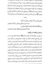 تصاویر بیشتر کتاب مجموعه دستورات اخلاق توحیدی (چهار جلدی)