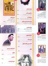 تصاویر بیشتر کتاب مجله همشهری 24 (شماره 10: شگفت انگیزها)