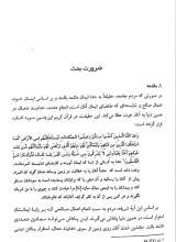 تصاویر بیشتر کتاب انقلاب اسلامی جهشی در تحولات سیاسی تاریخ