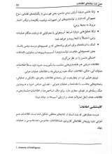 تصاویر بیشتر کتاب کاربرد روش تحقیق در تحلیل های اطلاعاتی